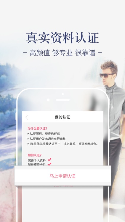i美推-中国最美的模特都在这里 screenshot-3