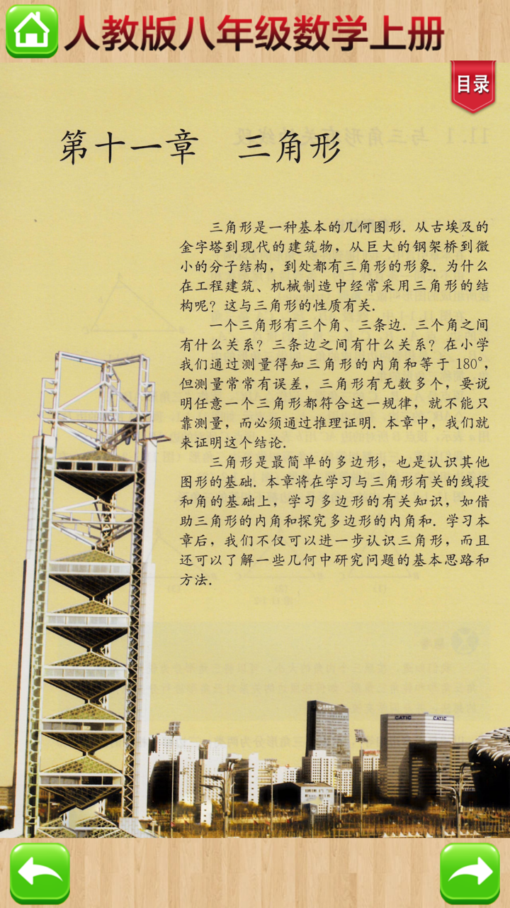 开心教育-八年级上册，人教版初中数学，学习课程利器，作业好帮手，解题找答案必备 screenshot 2