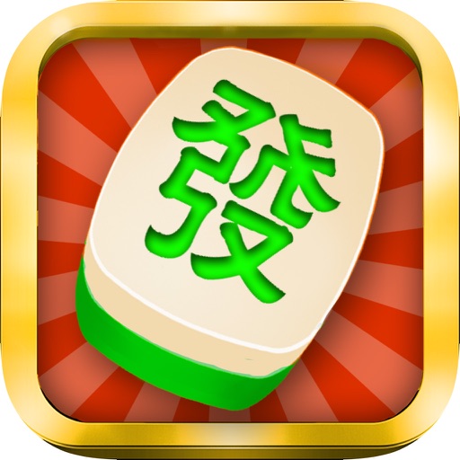 四人麻将-欢乐麻将全集，四人国标，麻将单机版 icon