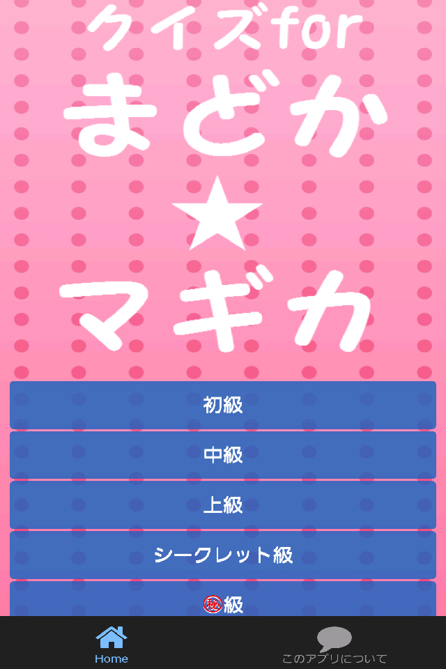 クイズfor魔法少女まどか・マギカ～ダーク・ファンタジー～