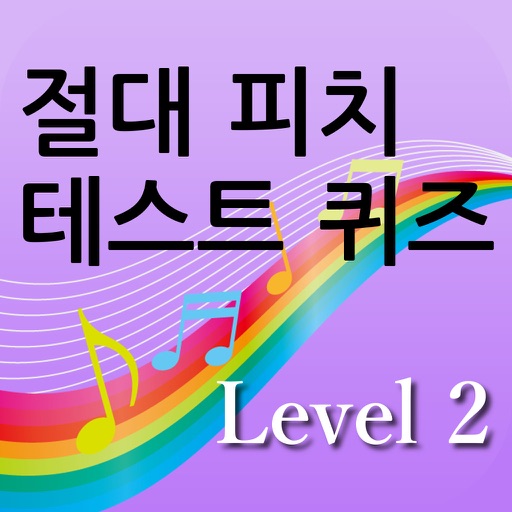 Absolute pitch test quiz Level２【Korea】