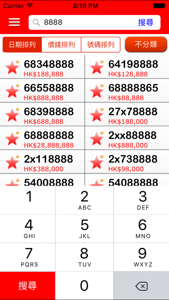 幸運靚號 - 選購您的香港手機號碼