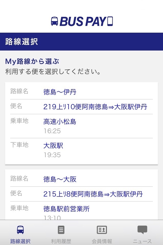 BUSPAY for 海部観光 screenshot 3