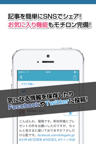 攻略ニュースまとめ for 式神物語 screenshot 3