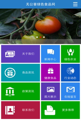 无公害绿色食品网 screenshot 2