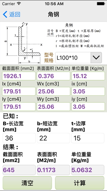 型钢查询