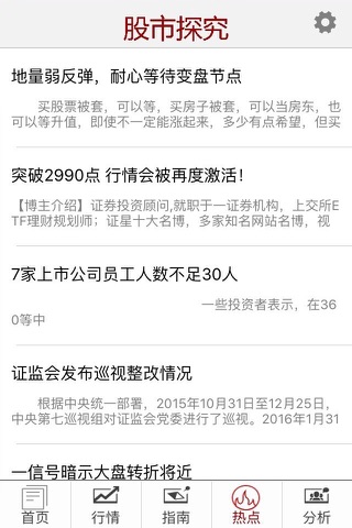 股市探究 screenshot 3