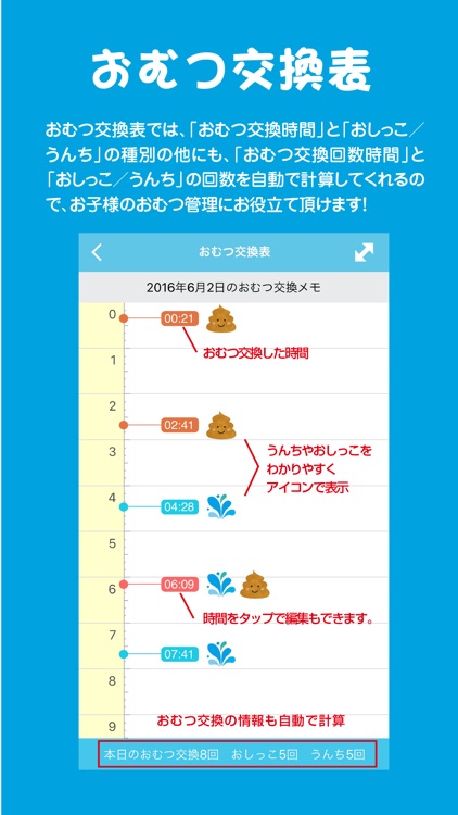 おむつチェッカー：育児ママのためのおむつチェックメモアプリ screenshot-3
