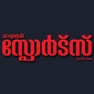 Get Mathrubhumi Sports Masika Magazine for iOS, iPhone, iPad Aso Report