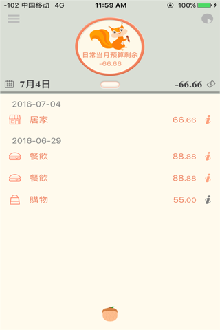 记账·一个账单（口袋记账软件,随手记事本） screenshot 3