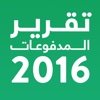 تقرير المدفوعات 2016