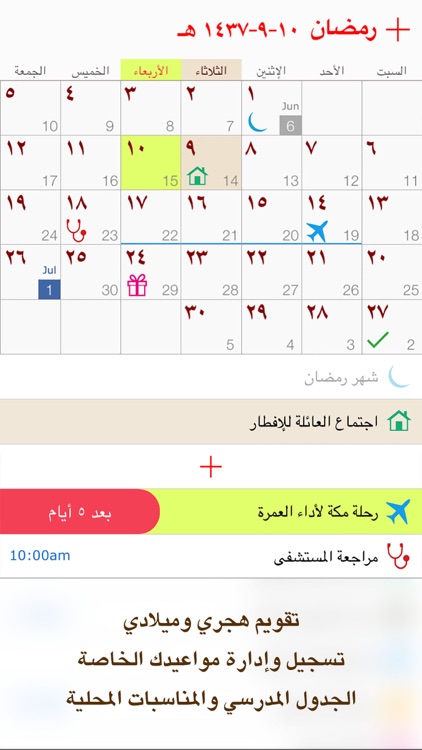 Hijri Calendar التقويم الهجري