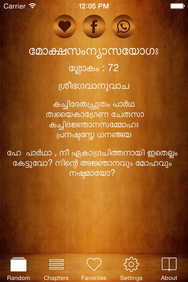 Bhagavad Gita Malayalam screenshot 2