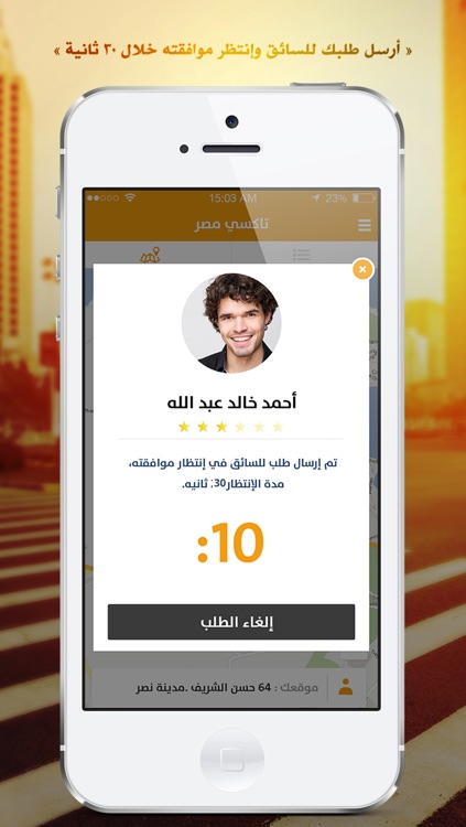 تاكسي مصر screenshot-3