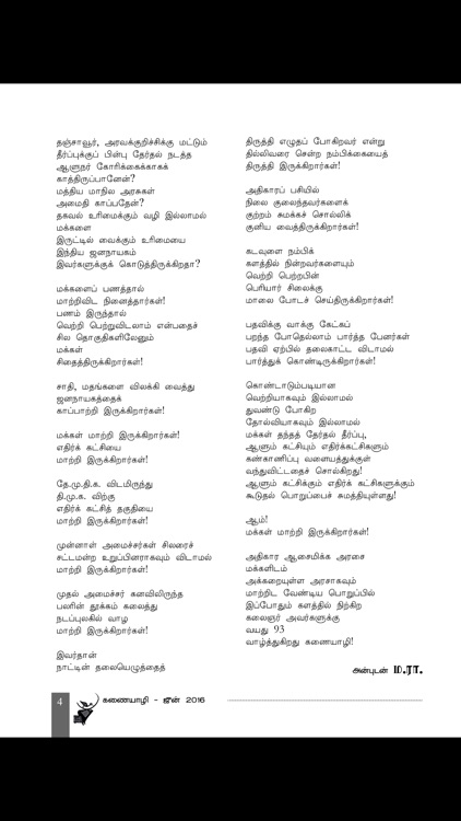 Kanaiyazhi