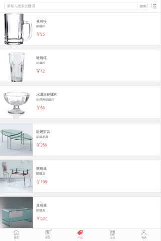 中国玻璃交易市场 screenshot 3