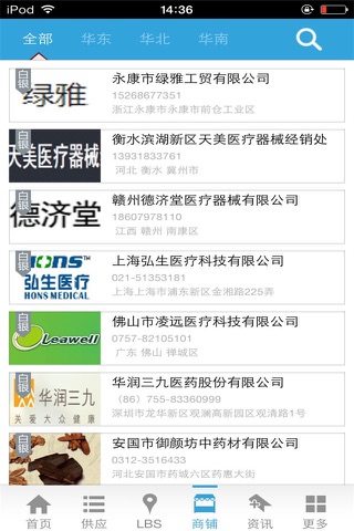中国医疗 screenshot 2