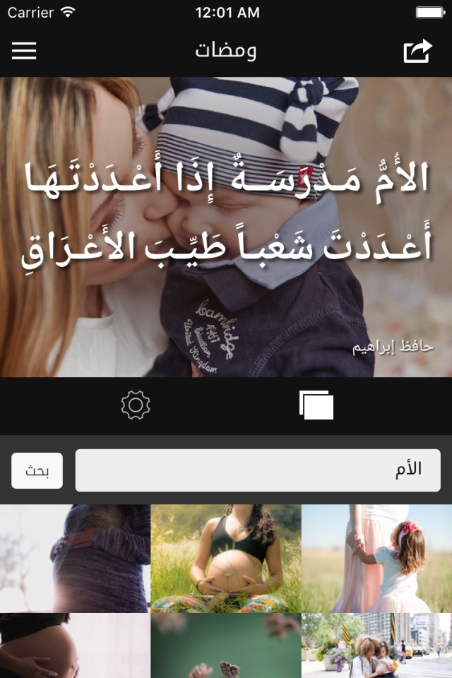 ومضات - تصميم مقولات جميلة screenshot 2