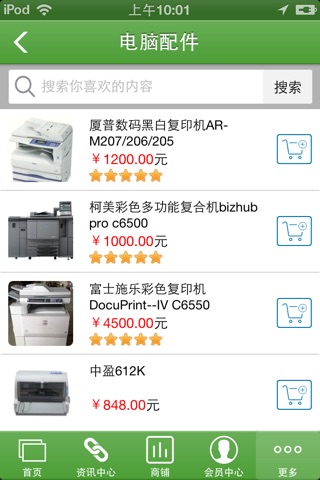 中国办公用品网 screenshot 4