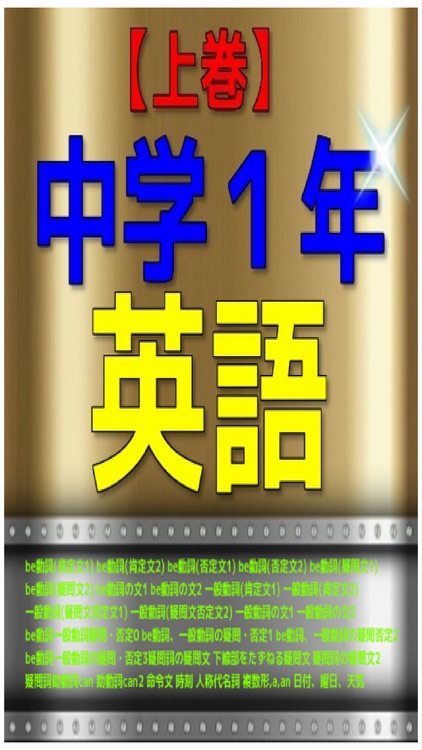 【上巻】中学１年『英語』問題集