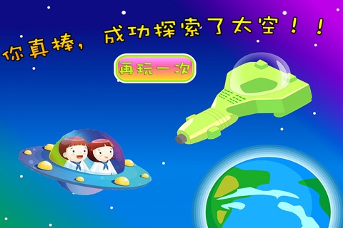 宝宝太空大探索 早教 儿童游戏 screenshot 2