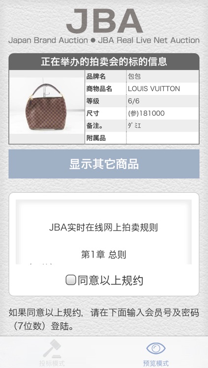 JBA网上同步拍卖会