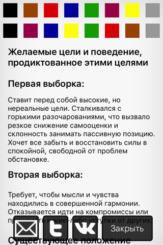 iЛюшер screenshot 2