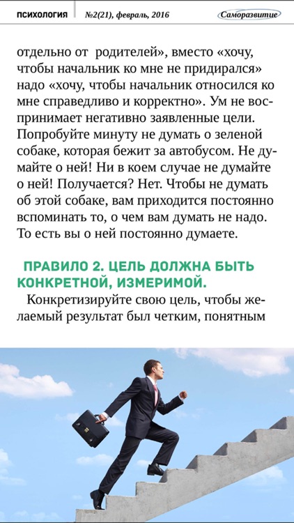 Психология для всех: журнал о саморазвитии, личных отношениях, воспитании и характере. screenshot-3