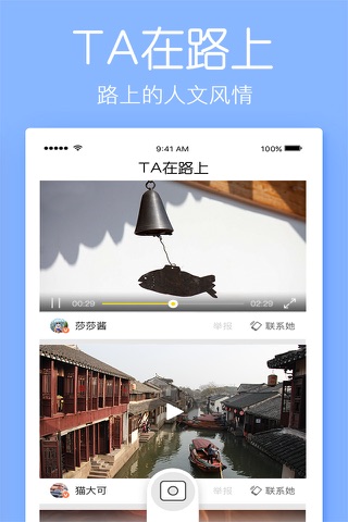 TA在路上-免费旅游攻略视频，更全驴友真实游记 screenshot 2