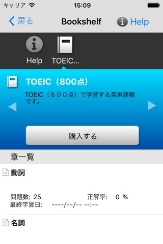 TOEIC（800点） screenshot 2