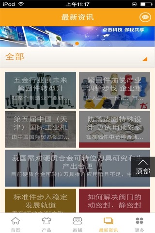 中国标准紧固件手机行业平台 screenshot 3