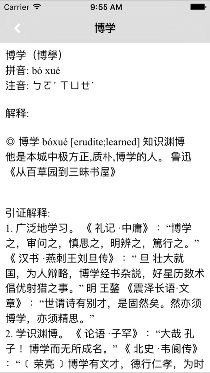 现代汉语词典 -中文学习词语检索宝典,最新版精装初高中学生必备