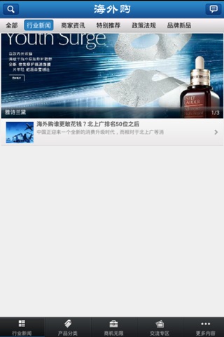 海外购APP screenshot 3