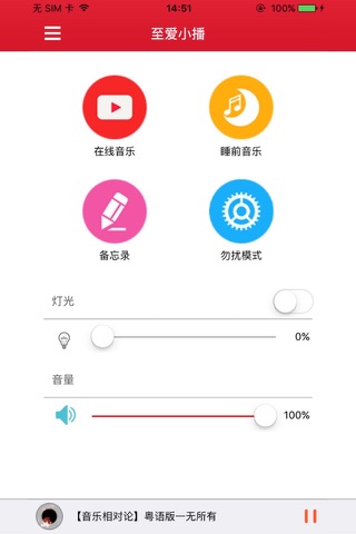 至爱智家 screenshot 3