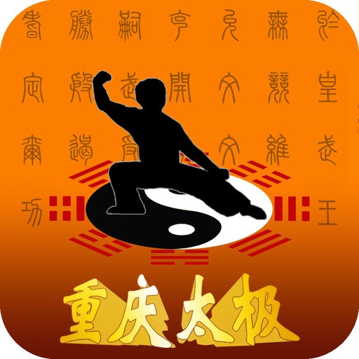 重庆太极 icon