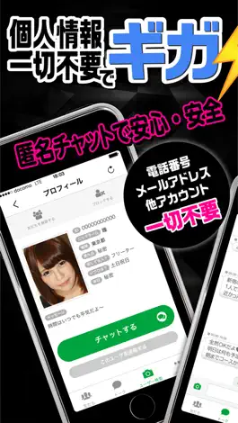 Game screenshot チャット出会い系最強のギガ出会いが遂に登場！完全無料で会える！ hack