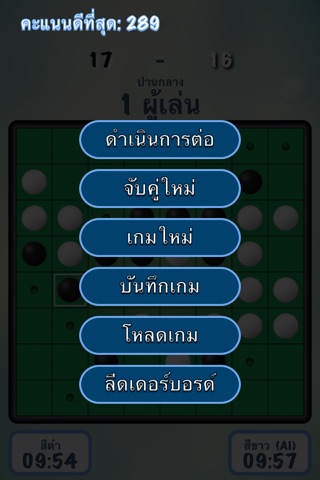 โอเทลโล่ เกมกระดาน ไทย (Thai Othello PRO) screenshot 4