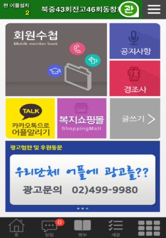 북중4346 동창회 screenshot 2