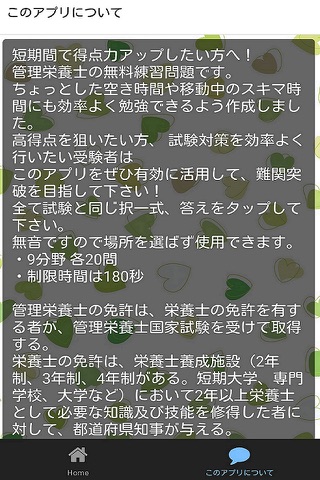 管理栄養士 国家試験合格対策 無料分野別問題集 screenshot 2