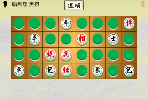 象棋半盤 screenshot 2