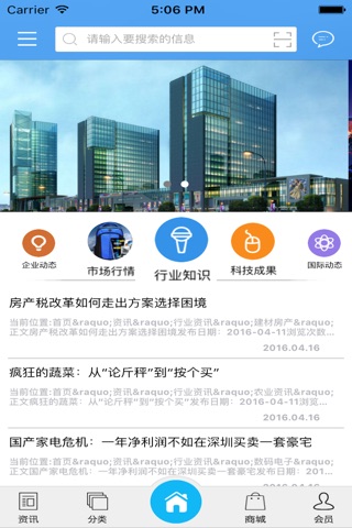 河北商贸平台 screenshot 2