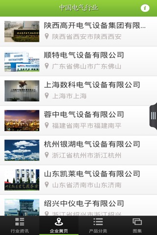 中国电气行业. screenshot 3