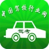中国驾校行业网