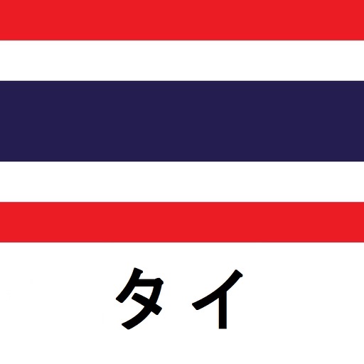 タイ旅行ガイドTristansoft icon