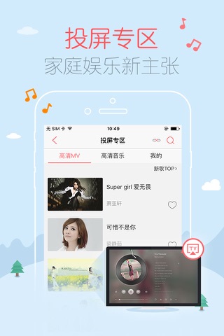 爱听新疆 screenshot 3