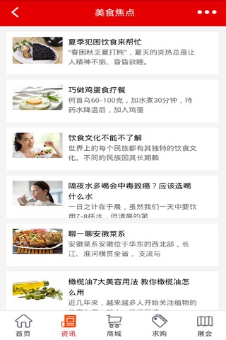 美食天下-中国最大的美食信息平台 screenshot 3