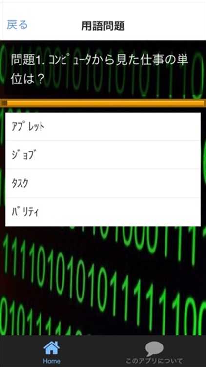 これで合格!!基本情報技術者試験対策アプリ