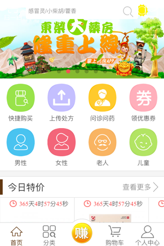 东荣大药房 screenshot 2