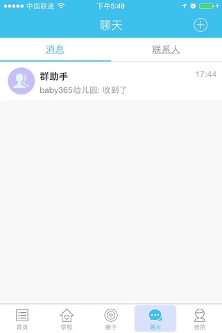 宝贝365-教师版 screenshot 3