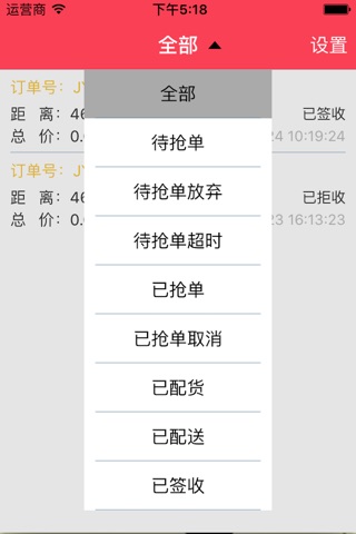 好想你云商-电商O2O抢单客户端 screenshot 2